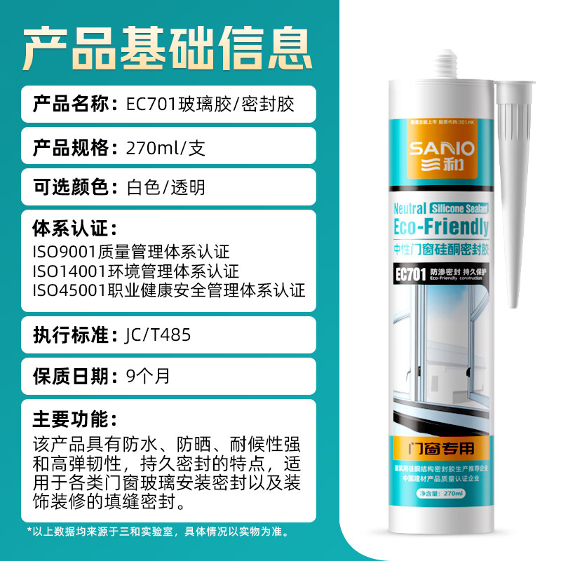 Sanhe Glass Glue Neutral Door and Window Silicone Sealant Bathroom Waterproof Glue Edge Sealing Glue EC701 270ml Transparent