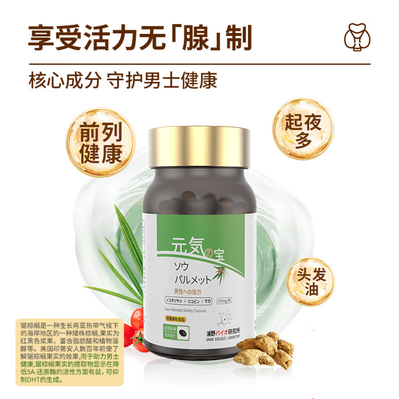 Urano Institute of Biology Japan's original imported saw palmetto lycopene men's delayed prostate health supplement maca to prepare for pregnancy and nourish the kidneys single bottle experience pack