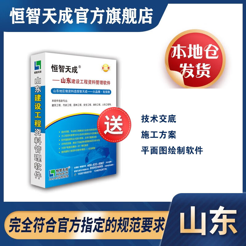 Hengzhi Tiancheng Shandong Province's third-generation engineering data management software standard version 2025 construction, municipal and garden safety data contains encryption lock electronic dog (for professional comparison, please look for Hengzhi Tiancheng)