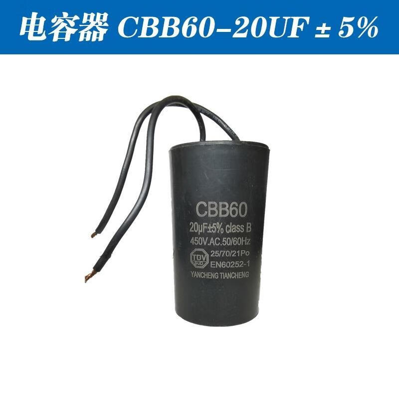 Guide car car washing machine capacitor CBB60 water pump start operation large capacity 20UF25UF30UF50UF 25uf
