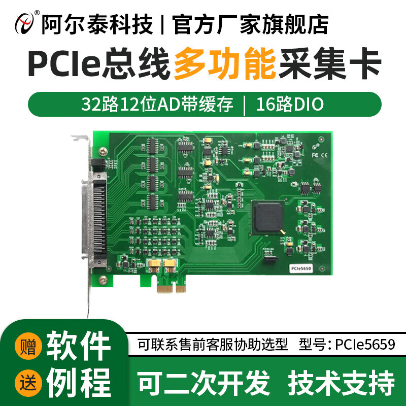PCI5659 analog acquisition card 32-channel AD acquisition 16-channel DIO Beijing Altai Technology PCIe5659 PCI5659