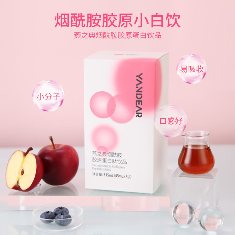 YANZHIDIAN Nicotinamide Collagen Peptide Drink Oral Liquid Small Molecular Protein Peptide Drink 7 bags*1 box