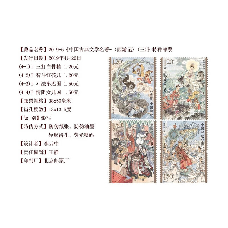 Journey to the West series of stamps 1-5 sets package packaging and rating, a total of 20 pieces
