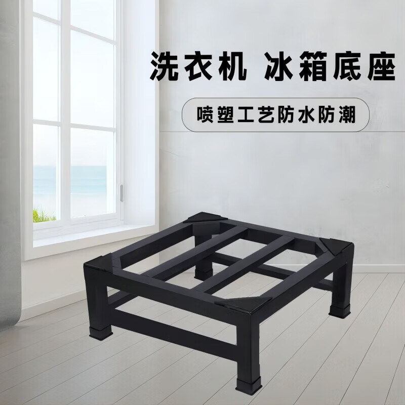 Yimu Private Refrigerator Washing Machine Base Rack Universal Foot Pad Storage Rack Heightened Bracket Bracket Iron Dishwasher Rack Matte Black Thicker Material than Its Competitors Length 60 Width 55 Height 40 cm