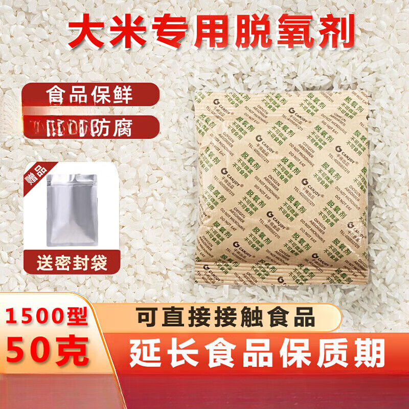 1500 type 50g preservative, rice pet food deoxidizer, nut, dried fruit, tea desiccant, 50 packs, free shipping, 20 bags, 100g, suitable for food under 40 kilograms, default