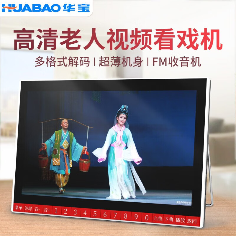Huabao V26 singing theater for the elderly, theater viewing machine for the elderly, theater listening machine, square dance video machine, audio speaker, radio video player, mobile small TV
