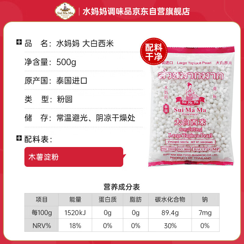 Shui Mama Big White Sago 500g imported from Thailand, 0-fat miscellaneous grains, sago, taro balls, fruit, dessert raw materials