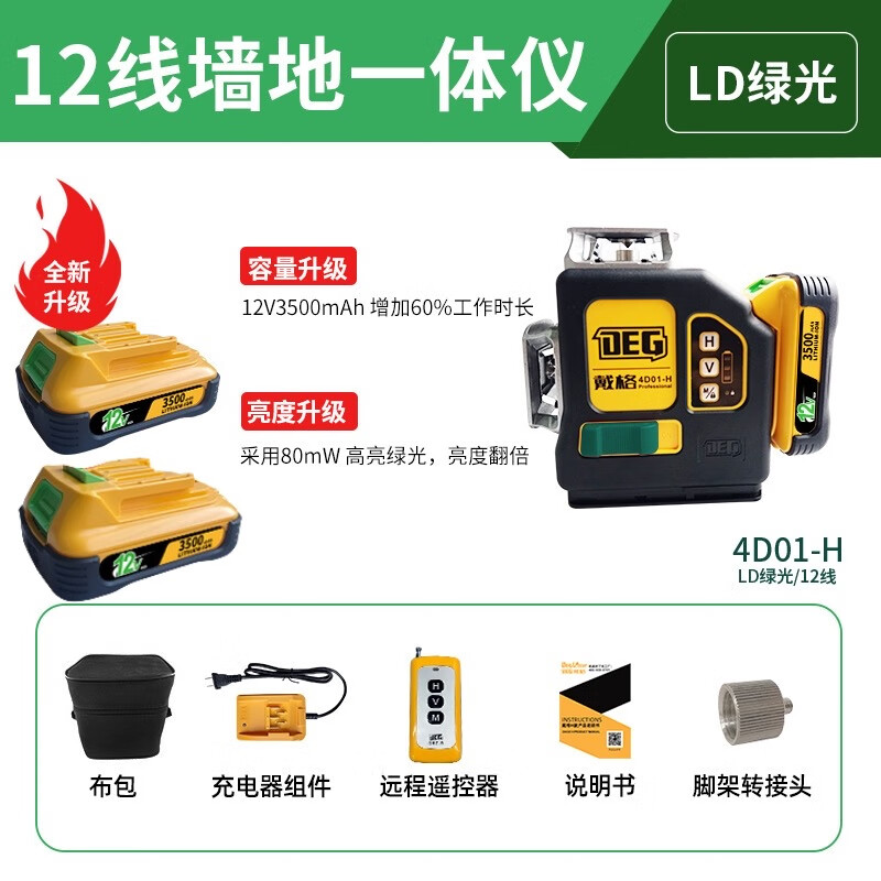 Daige's new level meter 8 lines 12 lines 80 milliwatts ultra-bright green light laser infrared high-precision automatic leveling Hercules 80 milliwatts green light 12 lines online 2 electric