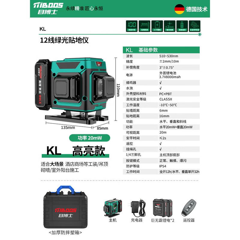 Dr. Eye Laser Level High-precision High-Light Thin Line 12-Line Outdoor Special Automatic Line Leveling Leveler High-definition Digital Display German Ultra-Bright Green Light 16-Line + Standby
