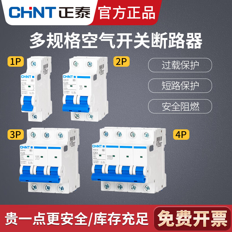 Chint (CHNT) air switch 32a air switch small 1p circuit breaker 63a 2p three-phase 3 switch 4 household single replacement DZ47-60 2P 63A