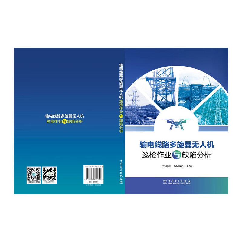 Multi-rotor drone inspection operations and defect analysis of power transmission lines