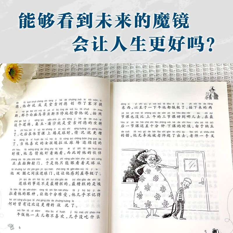 International Grand Prize Novel Phonetic Version - Magic Mirror Spanish Hans Christian Andersen Literary Award Teach children to work hard Magical color The future is in their own hands