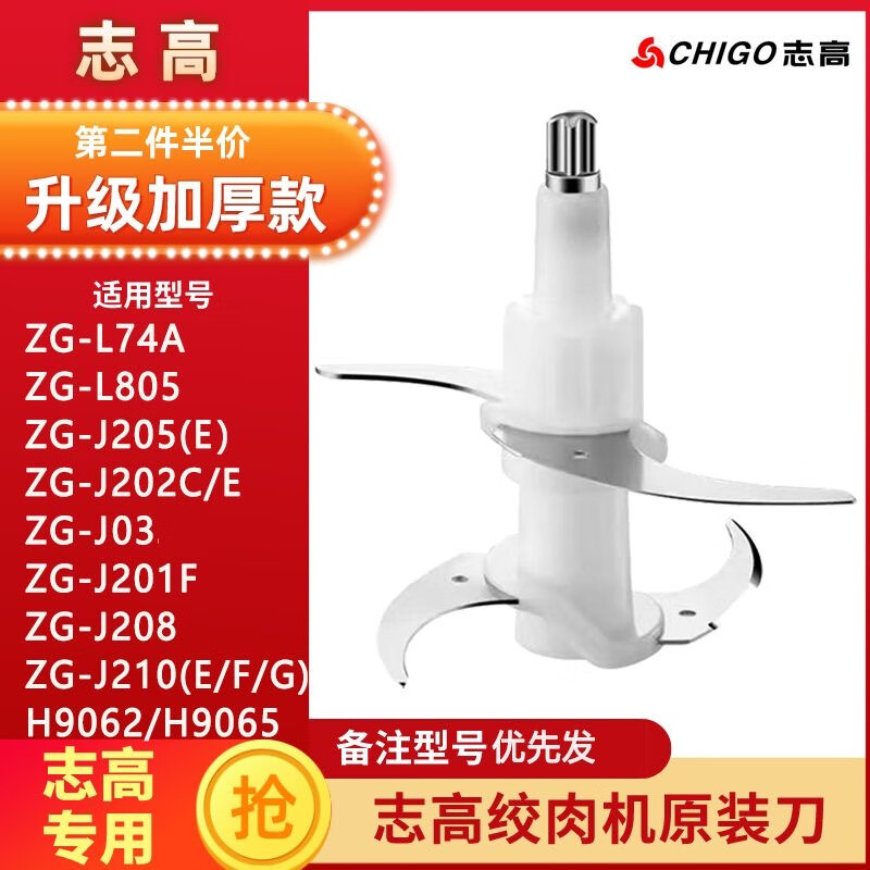 Chigo meat grinder J205/J210/J208/L74A/L805 blade accessories upgraded thickened blade holder Chigo knife holder 1 set (height 10.5 cm)