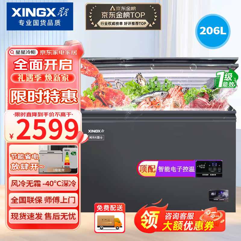 Xingxing air-cooled frost-free 286/206L household small freezer ultra-low temperature -40 freezer commercial single-temperature freezer air-cooled frost-free horizontal top-opening deep cooling quick freezer BD/BC-206WDV gray 206L