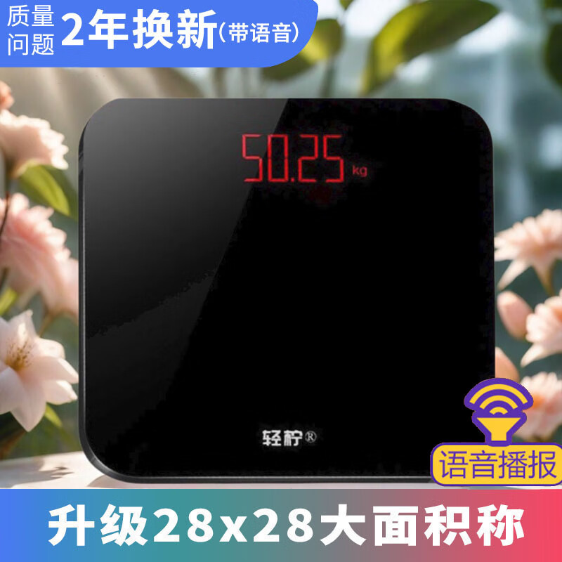 Qingning household weight scale, rechargeable, durable electronic scale, electronic precision, high precision, intelligent voice broadcast, body weight scale, black + voice broadcast + typec charging