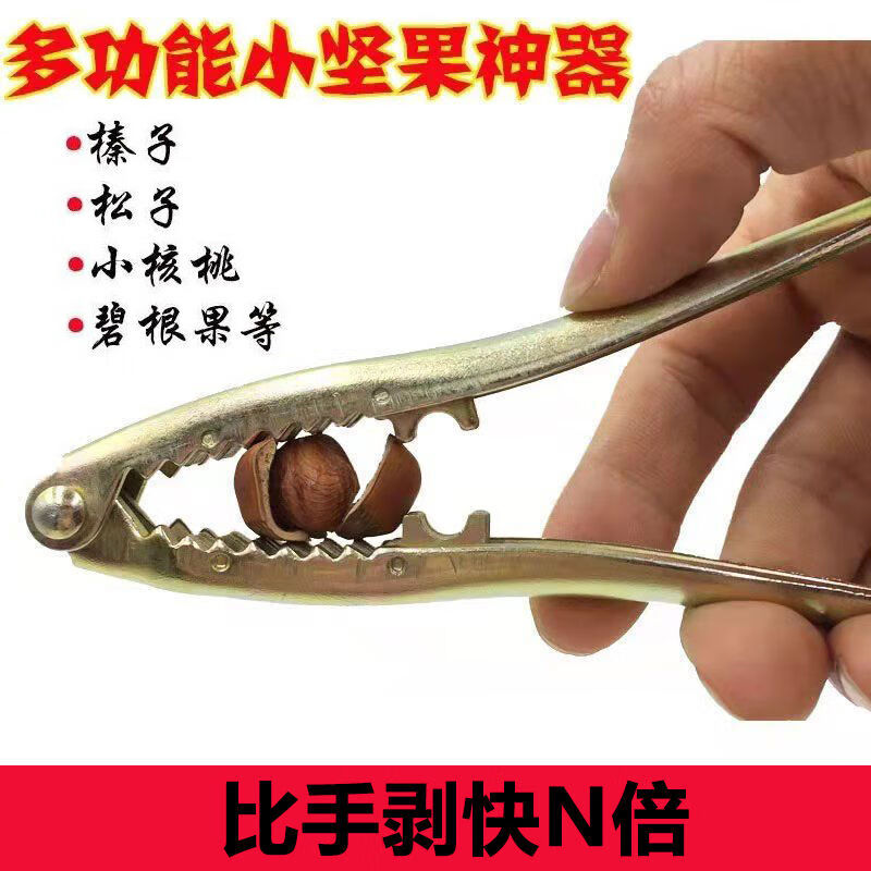 Special pine nut hazelnut clamp nut pliers pine nut pecan clamp dried fruit opener pliers household nut pliers 2 thickened