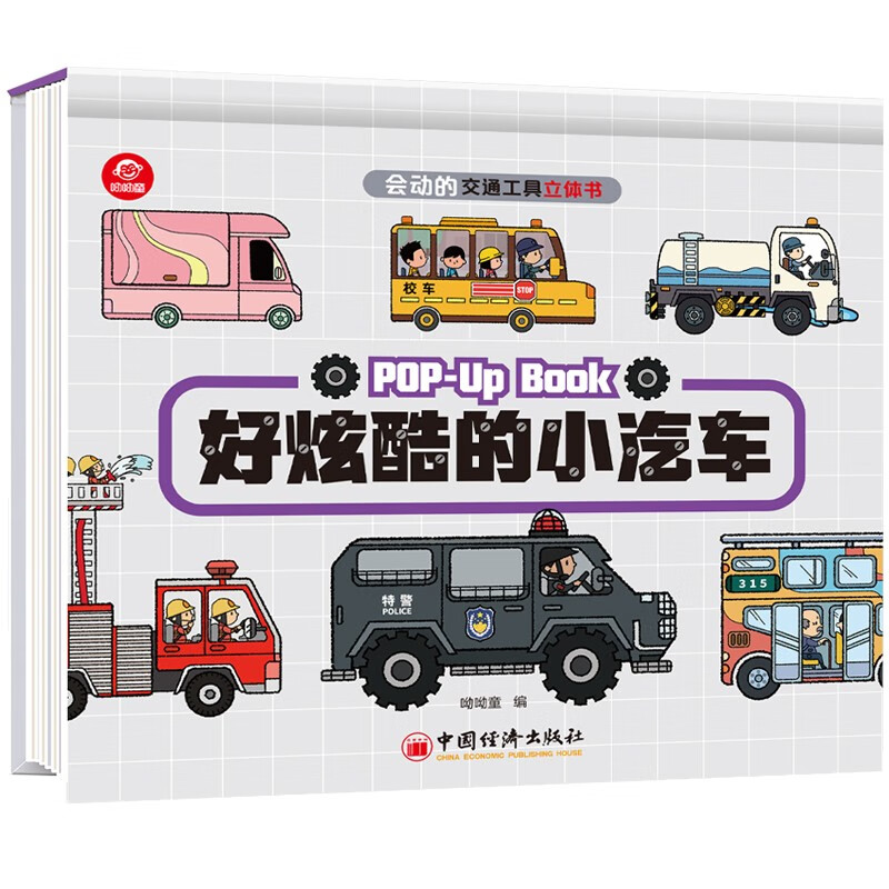 Cool cars, moving vehicles, pop-up books, clever mechanisms, exquisite hand-drawn illustrations, fun and interactive