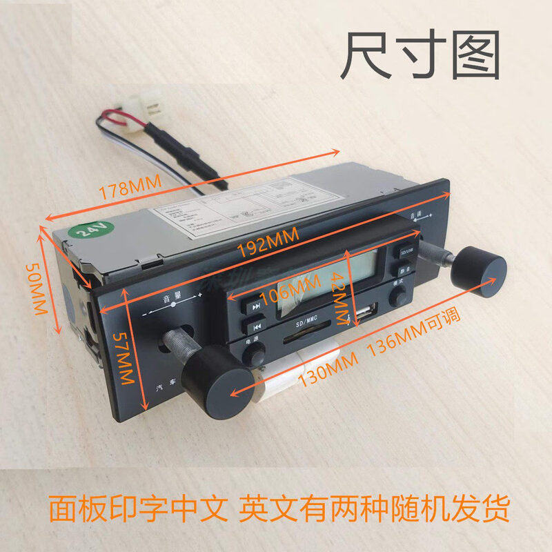 Loader excavator forklift four-wheeler tricycle engineering vehicle MP3 player car radio U disk card machine 7781 12V 24V universal radio USB