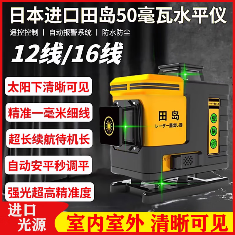Tajima (TAJIMA) 12-line laser green light level imported from Japan, strong light, thin line, high-precision 16-line water level meter, overseas imported outdoor 50 mW green light 12-line top version