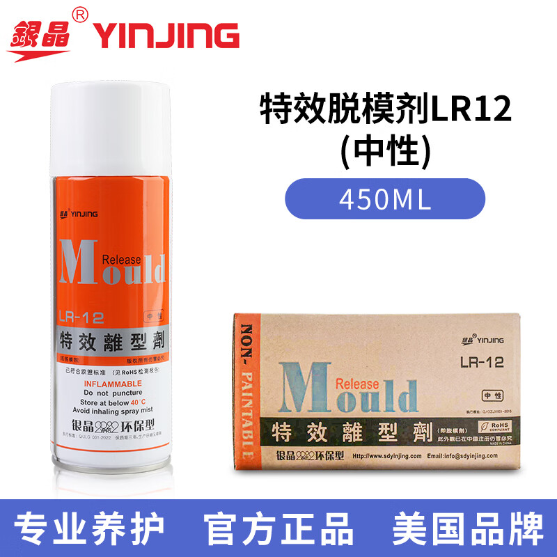 Silver Crystal High Efficiency Release Agent Spray Injection Molding Die Casting Machine Silicone Mold Rubber Release Agent Oily Neutral Dry Mold Release Agent LR-11 LR-12 LR-13 LR-12 Neutral (24 bottles in one box)