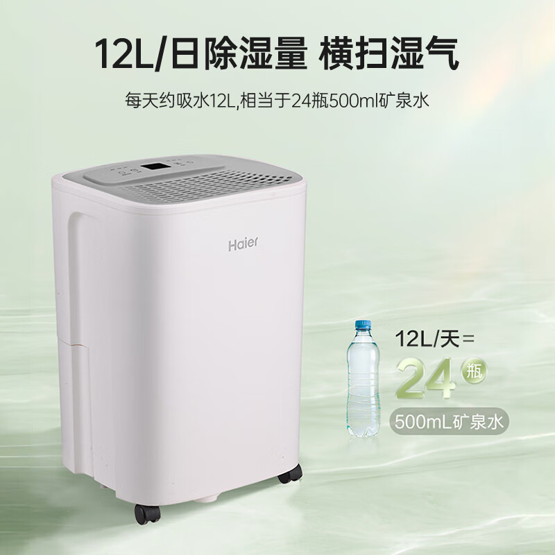 Haier dehumidifier/dehumidifier household dehumidifier light sound moisture absorber dry clothes purification dehumidifier dehumidification and moisture-proof dryer basement villa special large area dehumidification 12L/day intelligent dehumidification suitable for 20-60