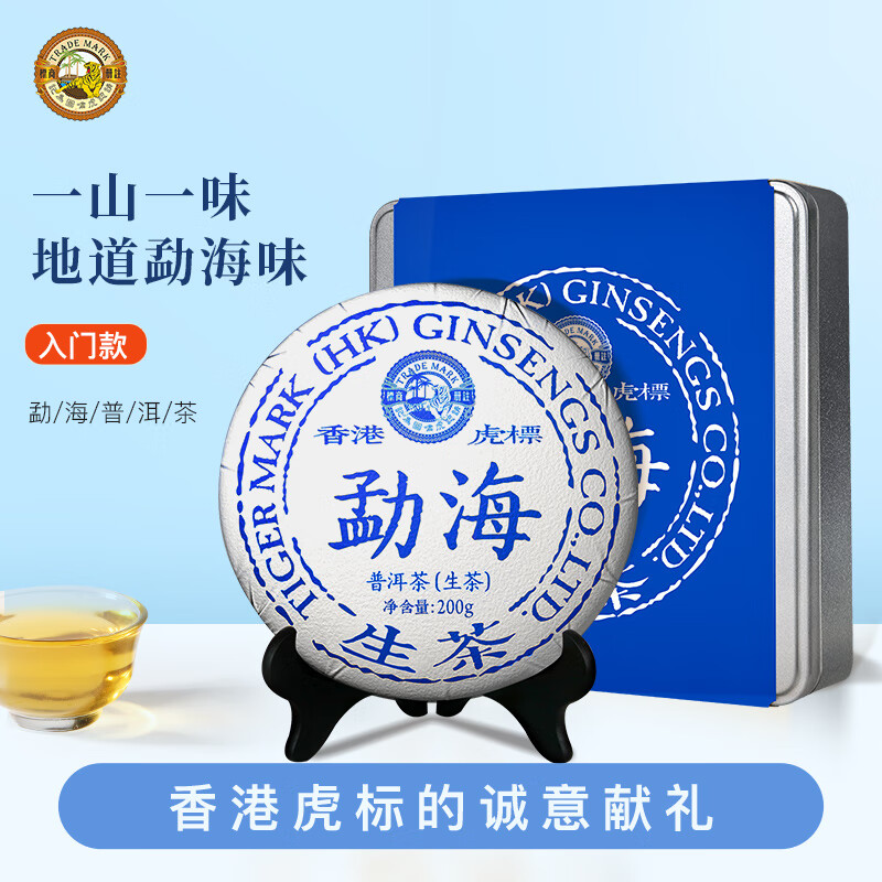 Tiger Brand China Hong Kong Brand Tea Pu'er Tea Menghai Pu'er Raw Tea 200g Iron Box for Self-Drinking and Gifting