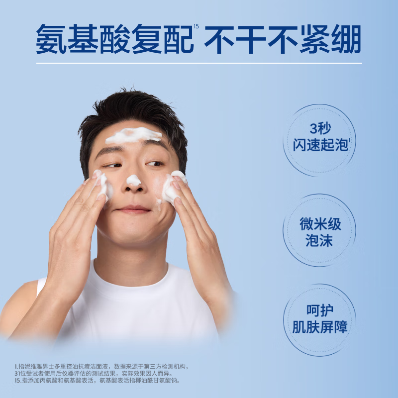 Nivea Men Long-lasting Oil Control Oil Control Anti-acne Cleanser 150g Blackhead Removal Amino Acid Facial Cleanser Teenagers