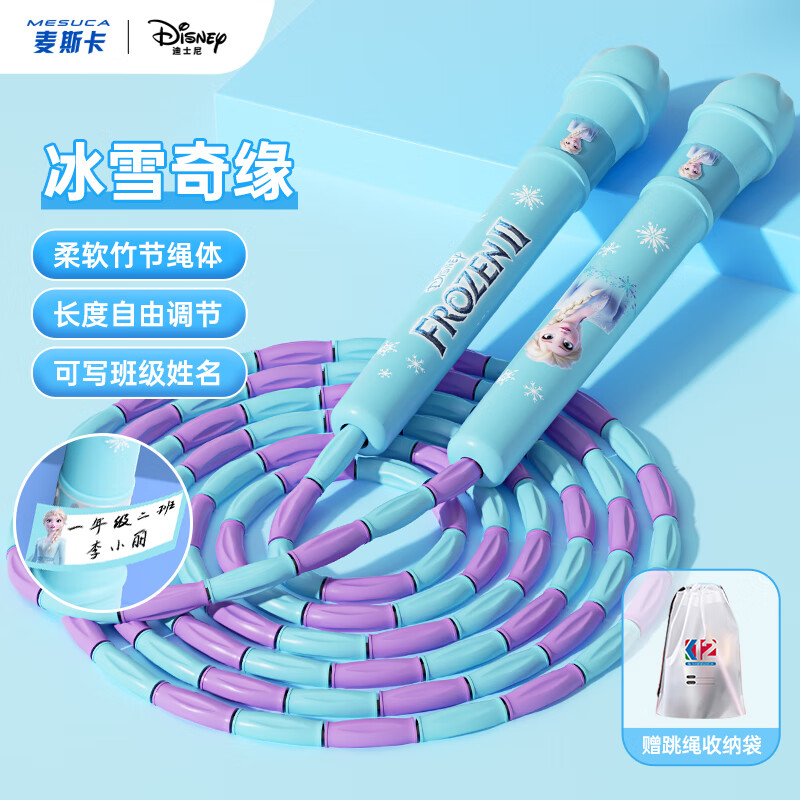 Mesuca Disney children's skipping rope, kindergarten primary school students' exam rope, Frozen Princess Elsa bamboo skipping rope
