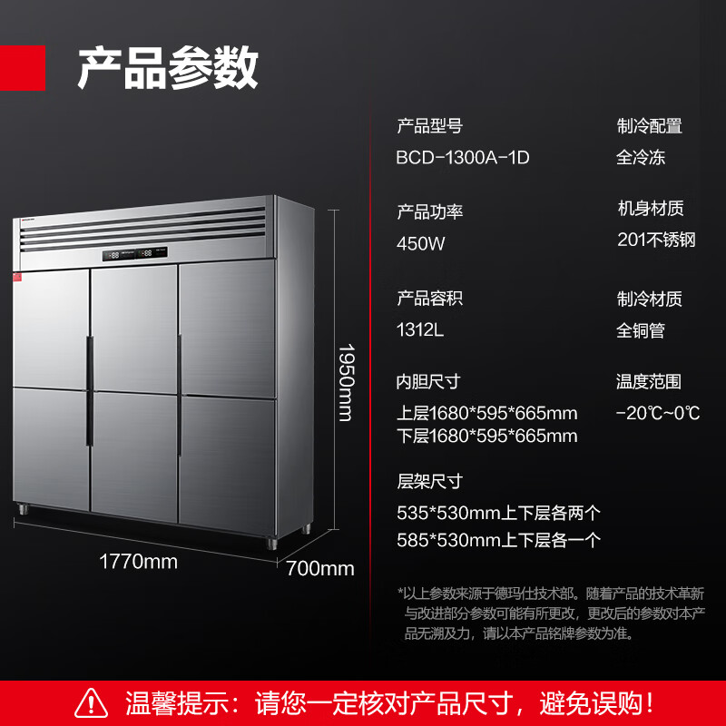 DEMASHI four-six-door freezer commercial display cabinet refrigerated vertical freezing and fresh-keeping cabinet kitchen stainless steel refrigerator large-capacity tall freezer commercial large-capacity large freezer dual temperature engineering six-door丨1312L refrigerated BCD-1300A-1D