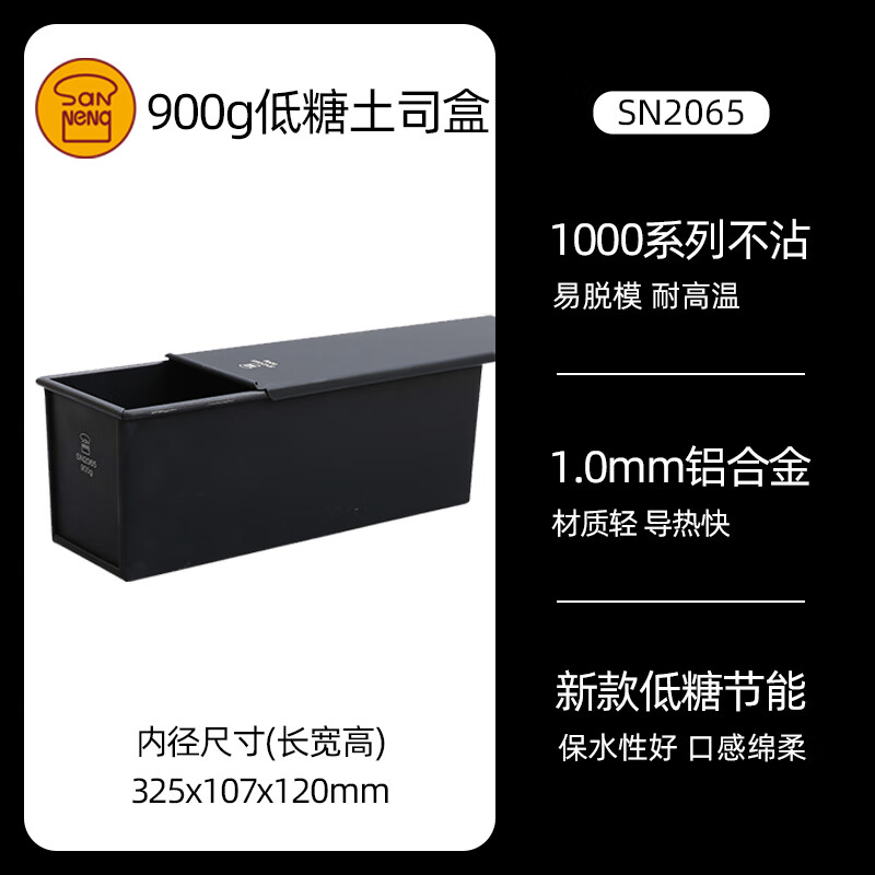 Three-in-one low-sugar cast aluminum toast mold commercial oven toast box 450g SN2196 SN2065