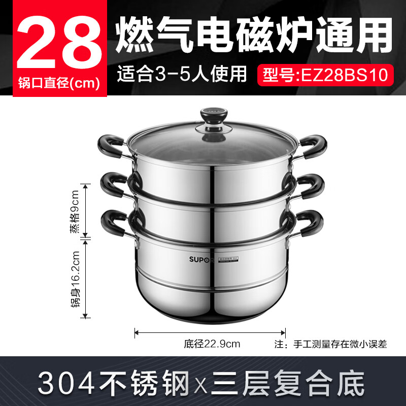 SUPOR steamer Zhenweixian 304 stainless steel three-layer double bottom 28cm fish steamer soup pot steamer EZ28BS10