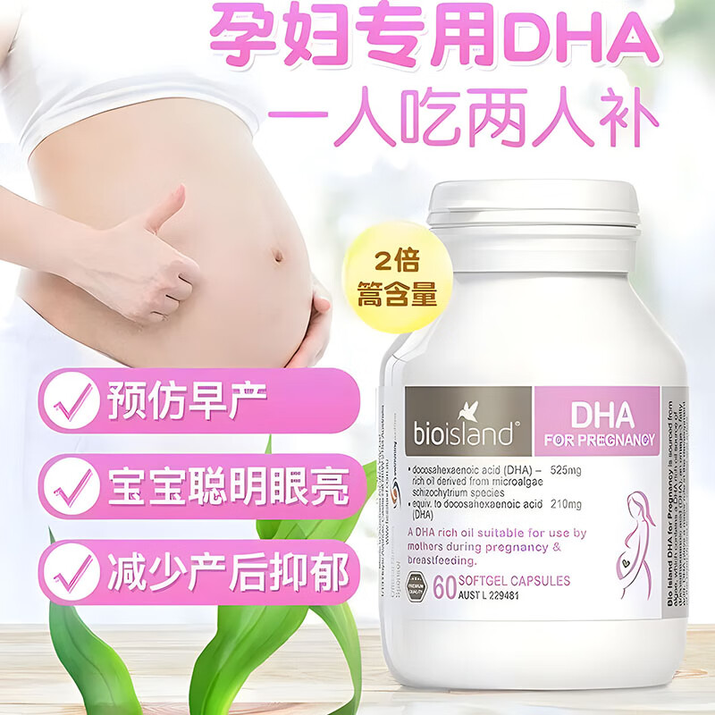 Bioisland Australian bioisland seaweed oil infants and young children milk calcium zinc tablets DHA cod liver fish oil special pregnant women dha pregnant women DHA 1 bottle