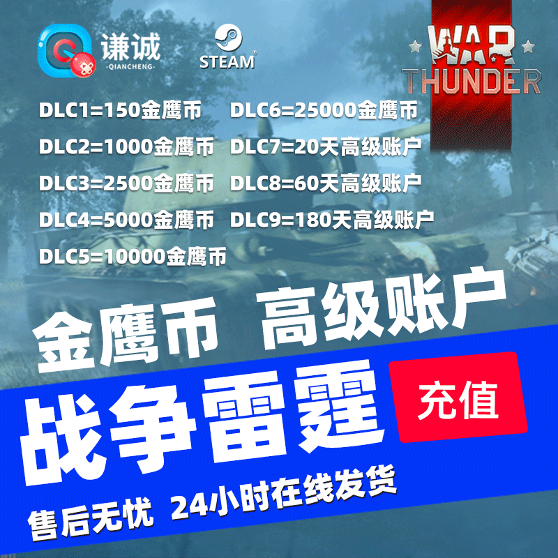 War Thunder War Thunder Golden Eagle Coin Steam International Server Premium Account Aircraft Tank Vehicle DLC5