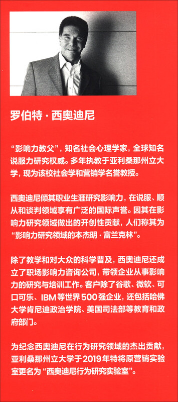 Influential Fashion Collector's Edition Management Psychology Classic Workplace Self-Improvement Guide Books Zhanlu Books