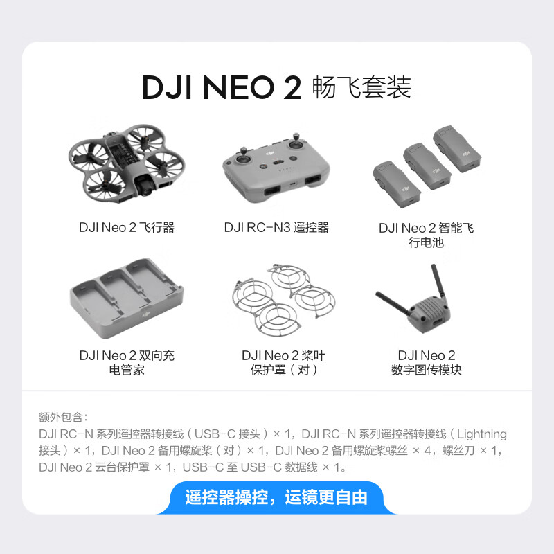 DJI Neo2 drone, handheld Vlog, omnidirectional obstacle avoidance flight camera, entry-level mini mobile phone voice-controlled aircraft, 4K high-definition travel aerial camera, DJI Neo 2 free flight package (selected by multiple people), one-year version (99 yuan), standard configuration