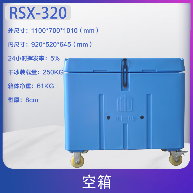 Dry dry ice storage box special extra large capacity 320L rotomolded thermal insulation refrigeration withstands minus 80 degrees low temperature with wheels for cleaning 320 liters with wheels (250KG of dry ice) can be stored for 11