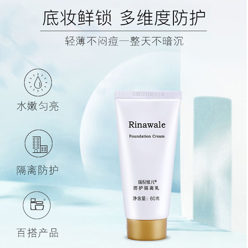 Ruiniweier Ruiniweier Kangting Ruiniweier protective isolation milk summer isolation milk lavender isolation