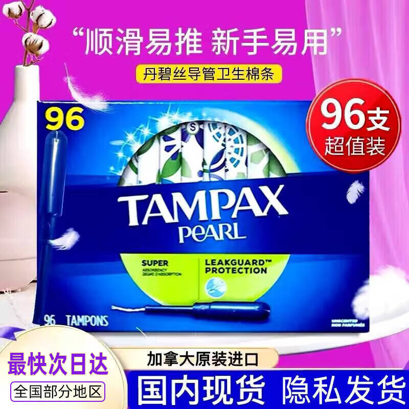 TAMPAX tampons 96 pieces long catheter type built-in pure cotton menstrual tampons swabs swimming sanitary napkins large flow 96 pieces 1 box pure cotton non-sensory