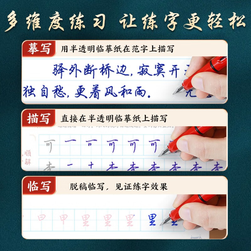 Ink dot copybook, writing classics, selected famous sayings and regular script, Jing Xiaopeng's regular script, adult hard-pen calligraphy practice book, beginner student's fountain pen copybook, regular script