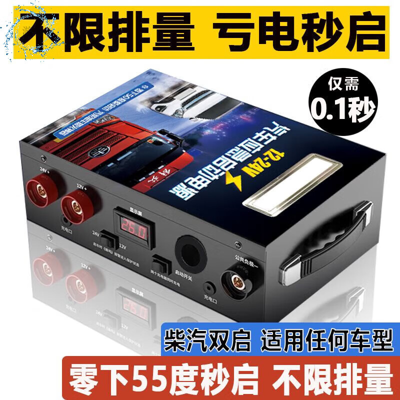 Strong start 12-24v General Motors emergency starting power supply 12V24v truck large-capacity battery charging and electric helper ignition artifact 12V24V invincible version 99.9 million auto repair