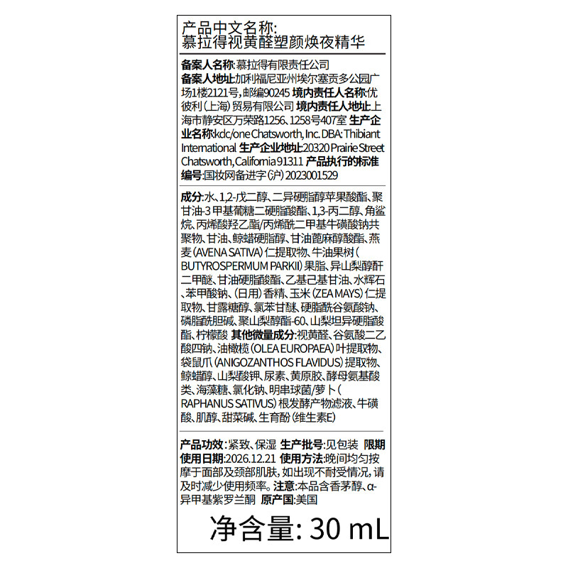 Murad Retinal Sculpting Night Essence 30ml Skin Care Products A Aldehyde Firming Anti-Aging New Year Gift for My Girlfriend