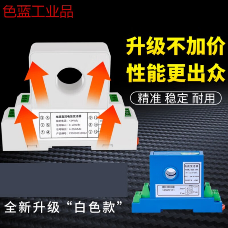 AC current transmitter module outputs 4-20mA three-phase through-hole 485 AC and DC voltage sensor (within DC24V 0-200A)