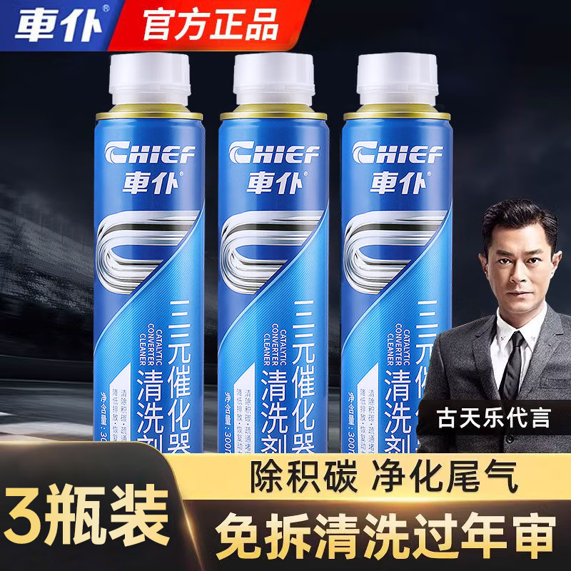 Car servant three-way catalytic converter cleaning agent car fuel treasure cleaner without disassembly to remove carbon deposits gasoline additive liquid 300 ml three-way cleaning agent 1 bottle