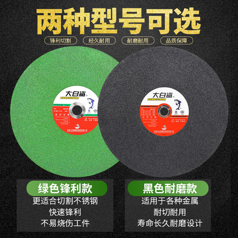 Great White Shark cutting blade 350 400mm cutting machine stainless steel grinding wheel blade 250 metal cutting iron grinding wheel large saw blade Great White Shark cutting blade 355 green (1 piece price)