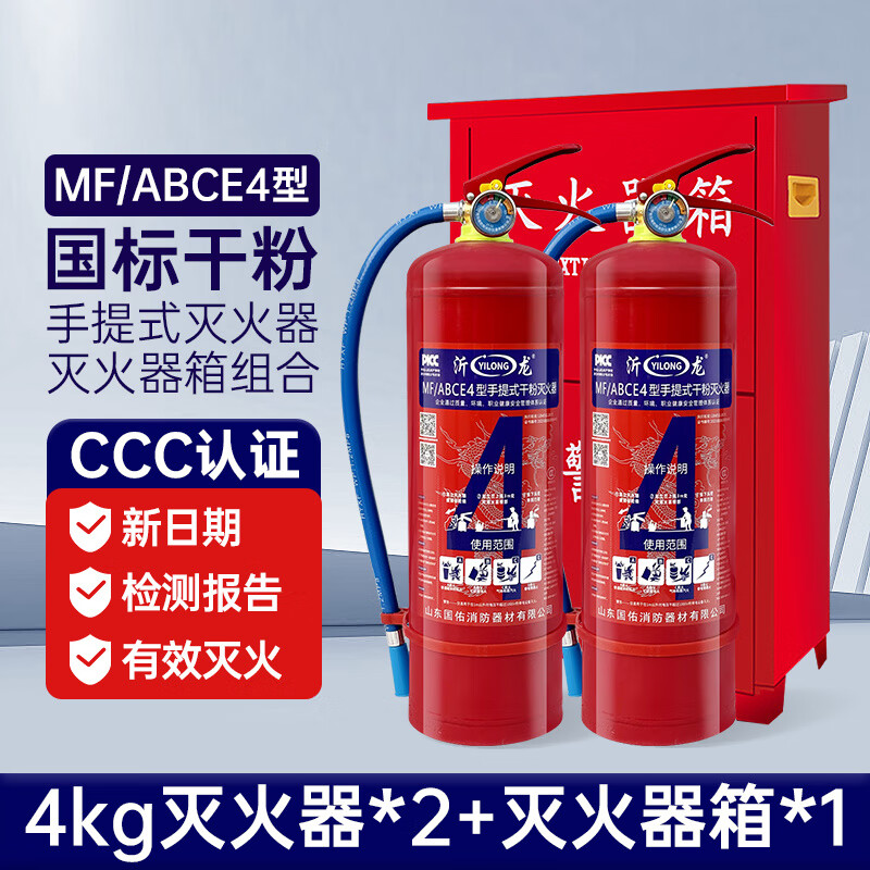 Fire extinguisher shop use 4 kg dry powder dry powder household 3kg 5kg store use 2 sets combination factory dedicated 3C new national standard 8kg fire extinguisher * 2 + fire extinguisher box * 1