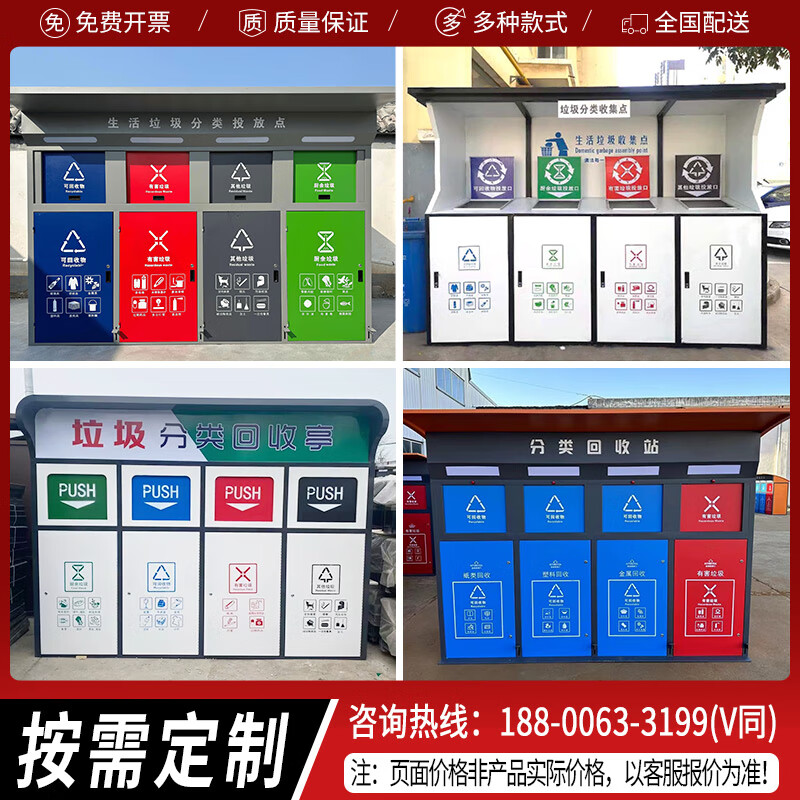 Wen Yijia four-class intelligent pedal garbage classification box outdoor finished garbage room recycling box community collection kiosk delivery station intelligent garbage classification box 2. For details, please contact customer service