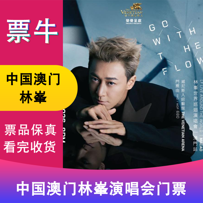 Tickets for Raymond Lam's GO WITH THE FLOW World Tour Concert in Macau, China, Saturday, January 17, 2026, 20 00 1380. Non-original price. Please consult customer service before bidding. Private bidding is not valid. Please note your identity information and contact information.