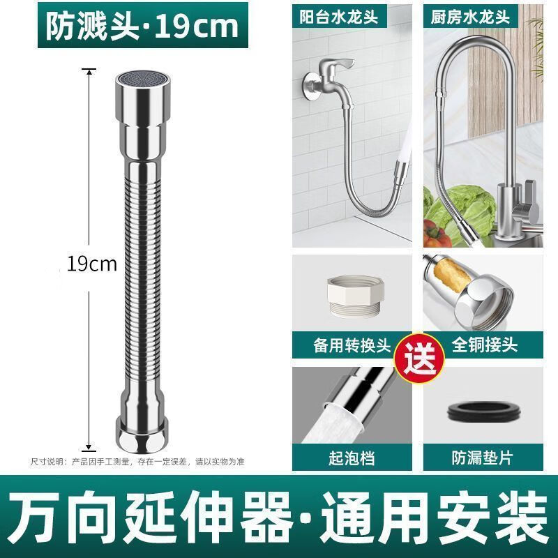 JOMOO's new household faucet extender extends the anti-splash head universal conversion joint multi-functional kitchen universal extension tube first grade stainless steel/universal faucet thickened extension 29CM