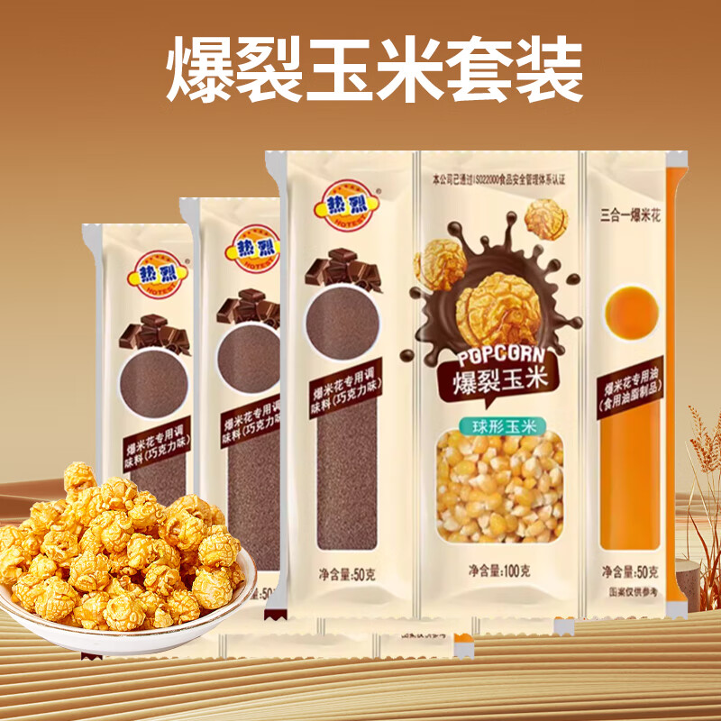 Hongyi Western Kitchen popcorn machine for commercial stalls, new fully automatic machine, electric corn popcorn puffer, popcorn machine, corn raw material, round 3-in-1 60 packs (chocolate flavor)