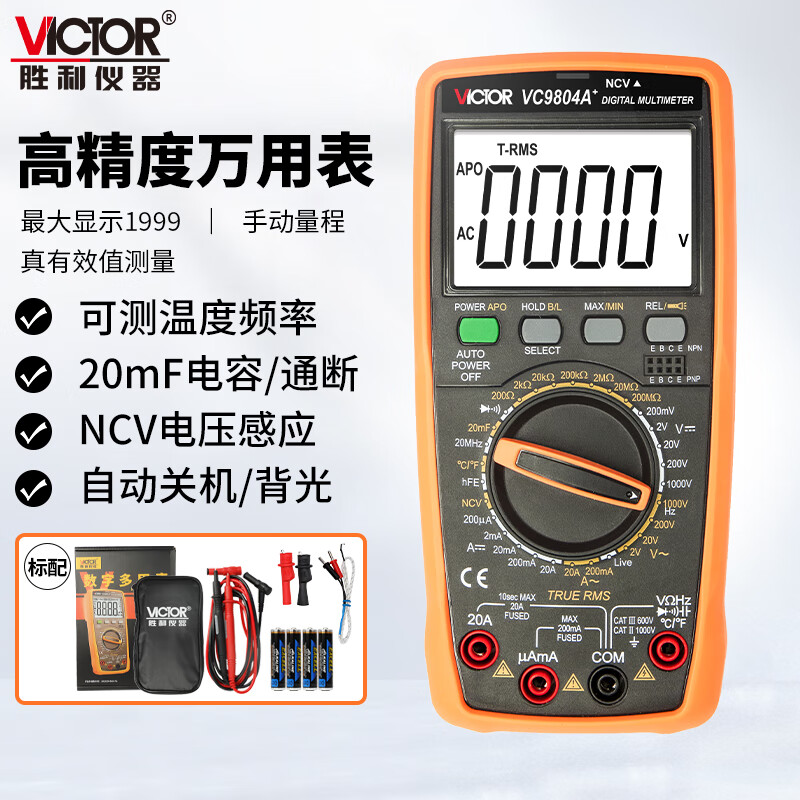 Victory Instrument (VICTOR) high-precision digital multimeter household three-and-a-half-digit multimeter dedicated to electricians with large capacitance VC9804A+